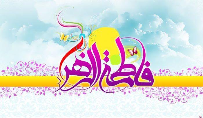 دعـای حضرت فاطمـه سلام الله علیها در روز جمعه