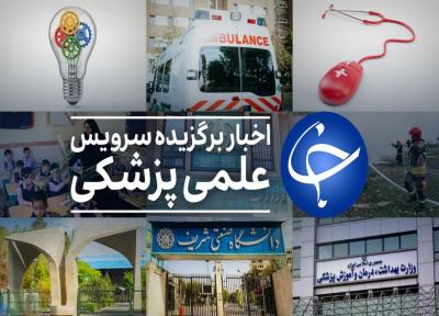 عناوین پربازدید علمی و پزشکی در 26 بهمن