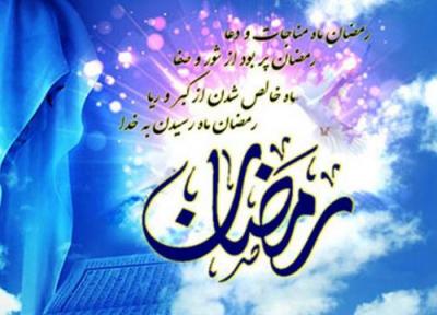 ساعات کاری ادارات در ماه مبارک رمضان