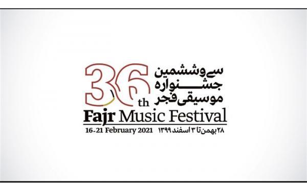 ضبط 6 اجرای صحنه ای جشنواره موسیقی فجر در تالار وحدت