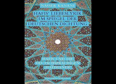 غزلیات عاشقانه حافظ در آینه اشعار آلمانی منتشر شد