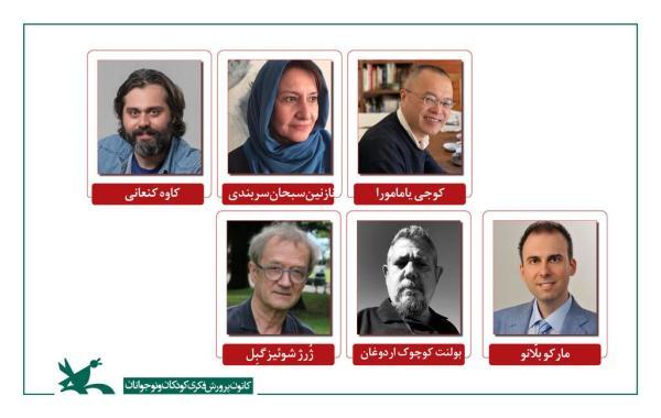 معرفی داوران بخش بین الملل و سیفژ دوازدهمین جشنواره پویانمایی تهران
