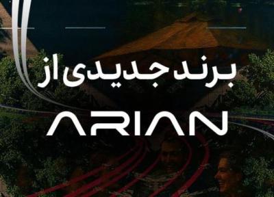 گروه آرین در آستانه رونمایی از برند تازه خودرویی