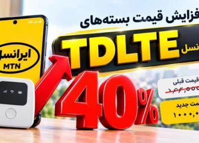 قیمت تازه بسته های TDLTE ایرانسل (1 آبان 1405) قیمت تازه بسته های TDLTE ایرانسل (1 آبان 1405)
